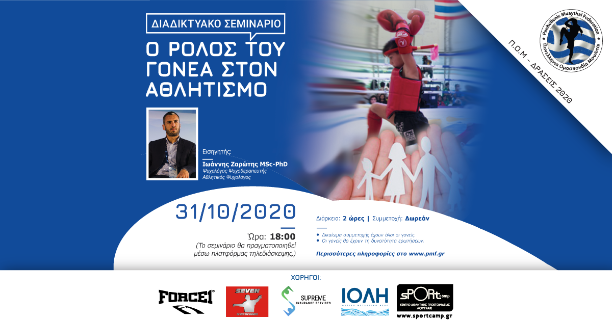 SEMINARIO-GONEIS-2020-FB_POST_IMG-PMF_ARTICLE_COVER