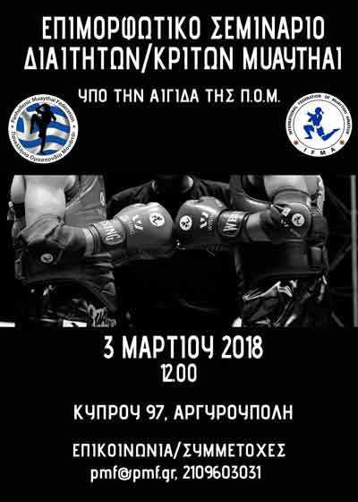 seminario diaititon muaythai pmf