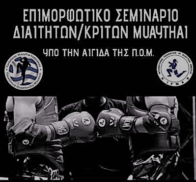 seminario diaititon muaythai pmf 18 19