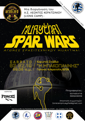 LIONS CAMP SPAR WARS POSTER WEB 1500px