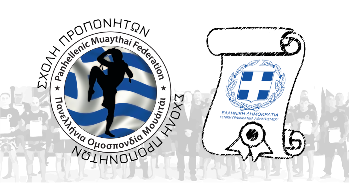 Επίσημη Έναρξη Σχολής Προπονητών