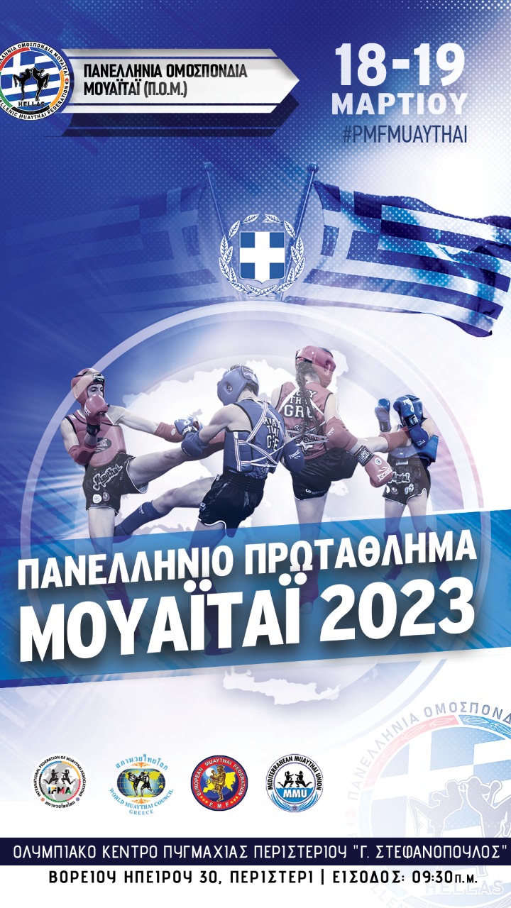Α' Κλάση (5-40+ ετών) - ΠΑΝΕΛΛΗΝΙΟ ΠΡΩΤΑΘΛΗΜΑ - RSportz