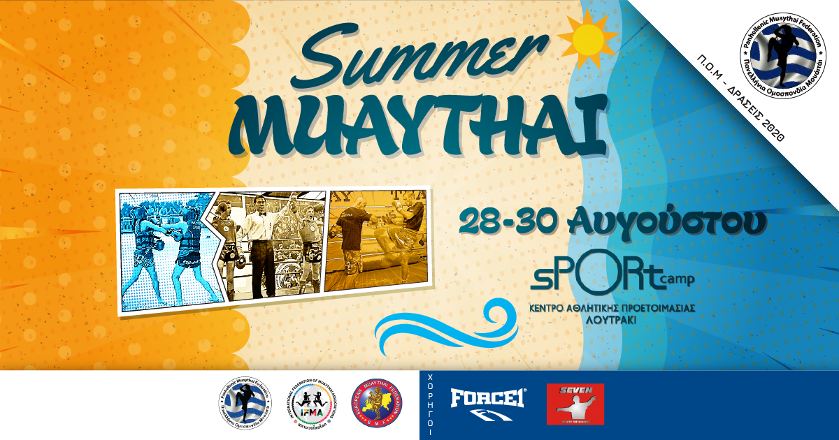 Summer Muaythai 2020 Π.Ο.Μ.