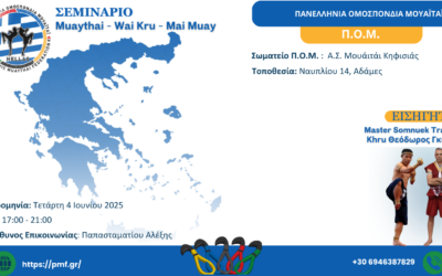 Σεμινάριο Muaythai, Wai Kru & Mai Muay – Ιούνιος 2025 – Κηφισιά