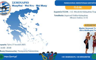 Σεμινάριο Muaythai, Wai Kru & Mai Muay – Ιούνιος 2025 – Καλαμάτα