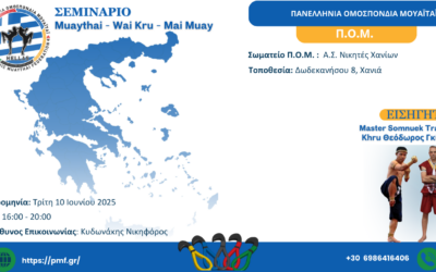Σεμινάριο Muaythai, Wai Kru & Mai Muay – Ιούνιος 2025 – Χανιά Κρήτης