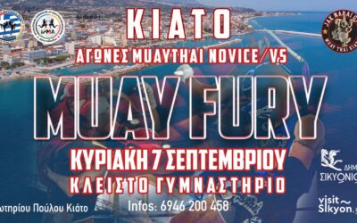 Διασυλλογικοί Αγώνες VS / Novice “Muay Fury” – Κυριακή 7 Σεπτεμβρίου 2025 – Κλειστό Γυμναστήριο Κιάτου